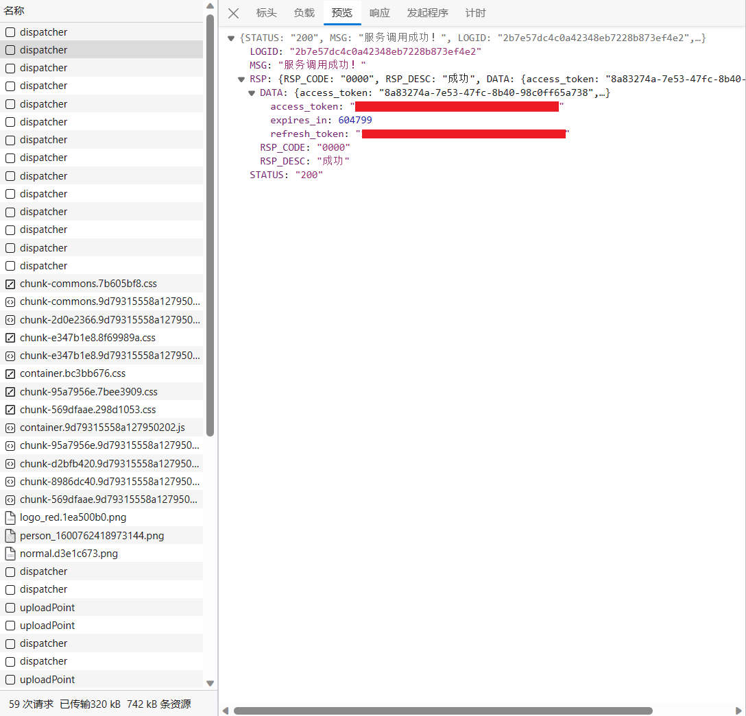 WoPan token response screenshot