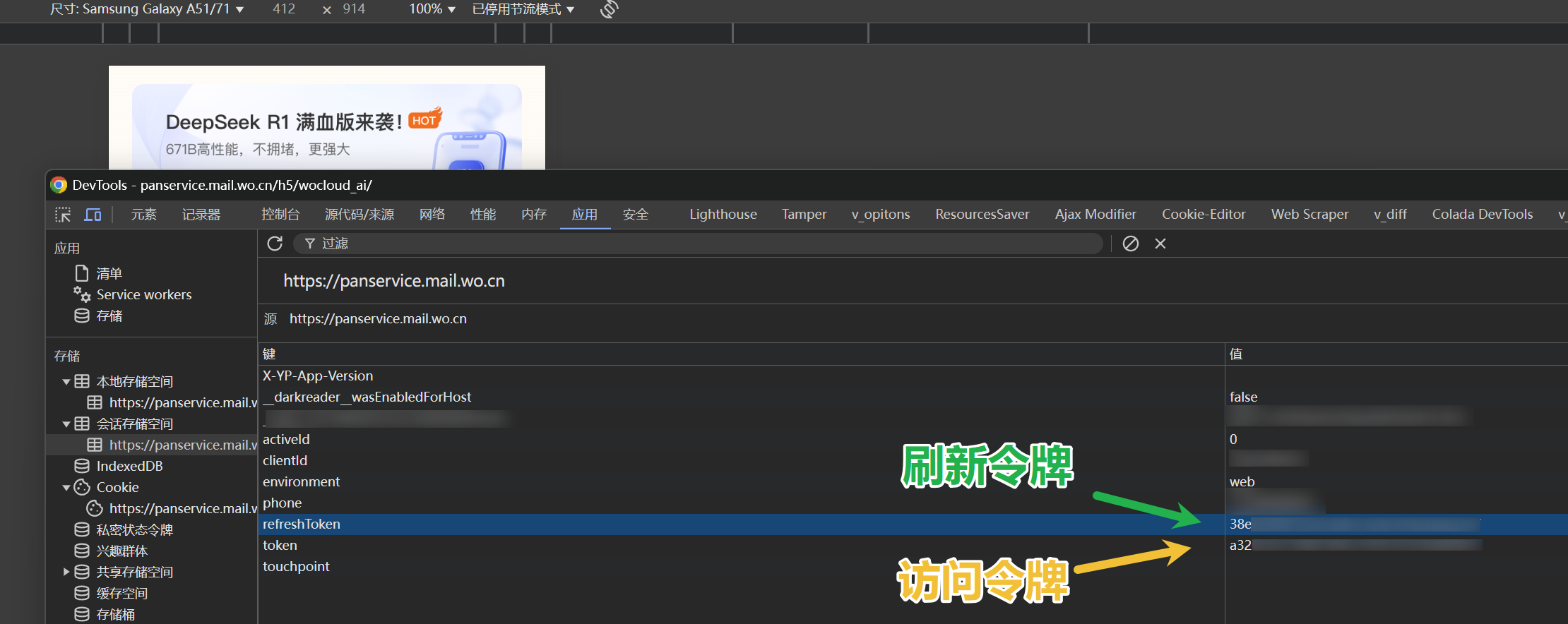 WoPan session storage screenshot